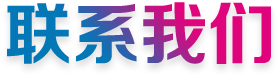宏軒花卉電話(huà)